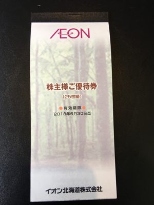 IEON 優待券　表紙